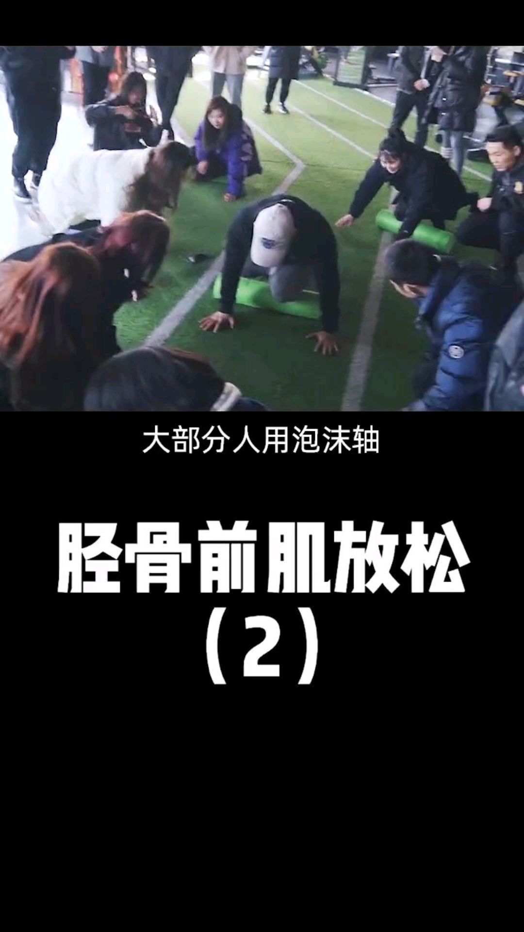 价值3000元的泡沫轴私教课,才会告诉你的真正有效的大腿前侧肌肉放松方法!