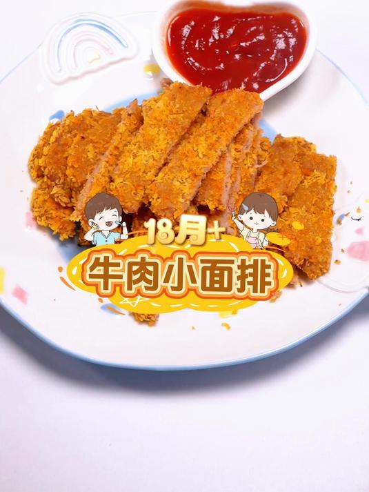 还记得小时候吃过的面排吗,今天就做个宝宝也能吃的牛肉小面排!