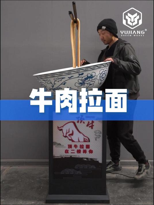 牛肉拉面