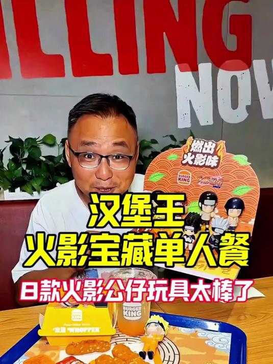 火影迷们这回汉堡王的好东西您可得抓紧喽!
