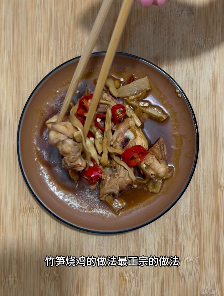 竹笋烧鸡的做法 最正宗的做法,跟我这样做,简单好吃