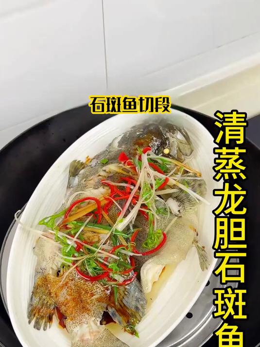 新手入门！台湾清蒸龙胆石斑鱼养生基础版做法