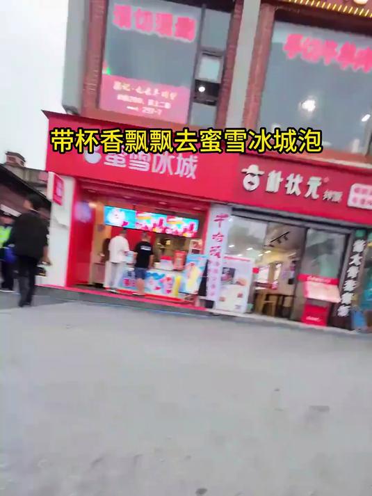 挑战去蜜雪冰城喝香飘飘#挑战#