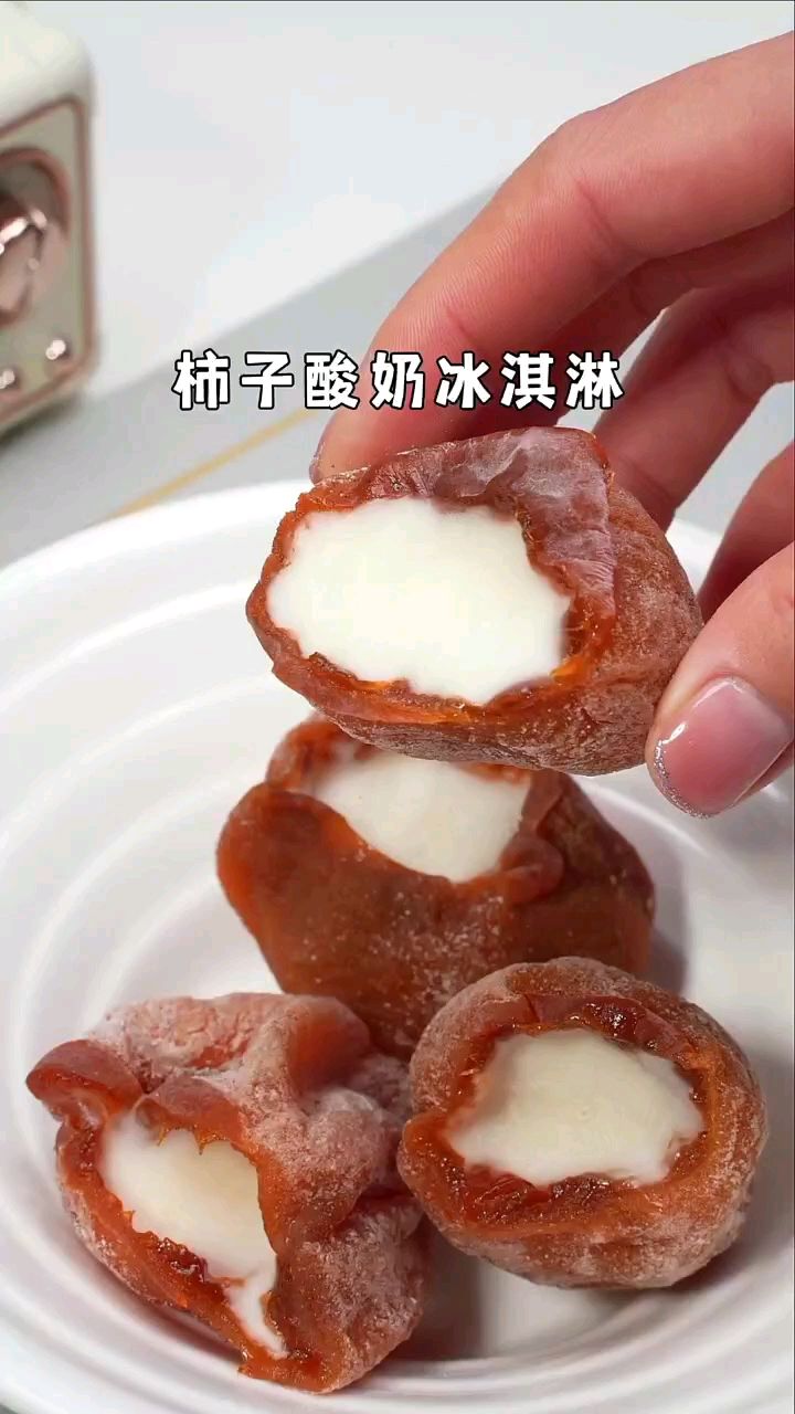 3分钟到嘴的快乐,自制柿子酸奶冰淇淋,口感绵密