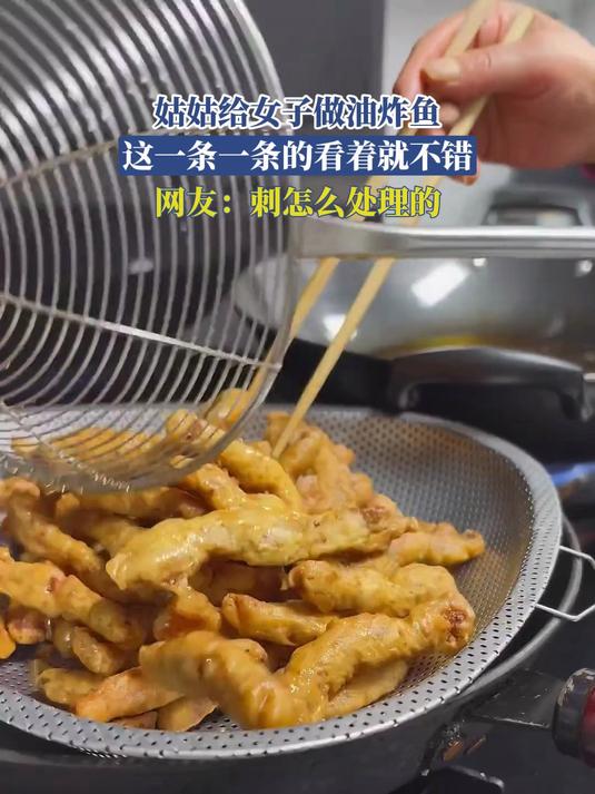 姑姑给女子做油炸鱼，这一条一条的看着就不错，网友：刺怎么处理