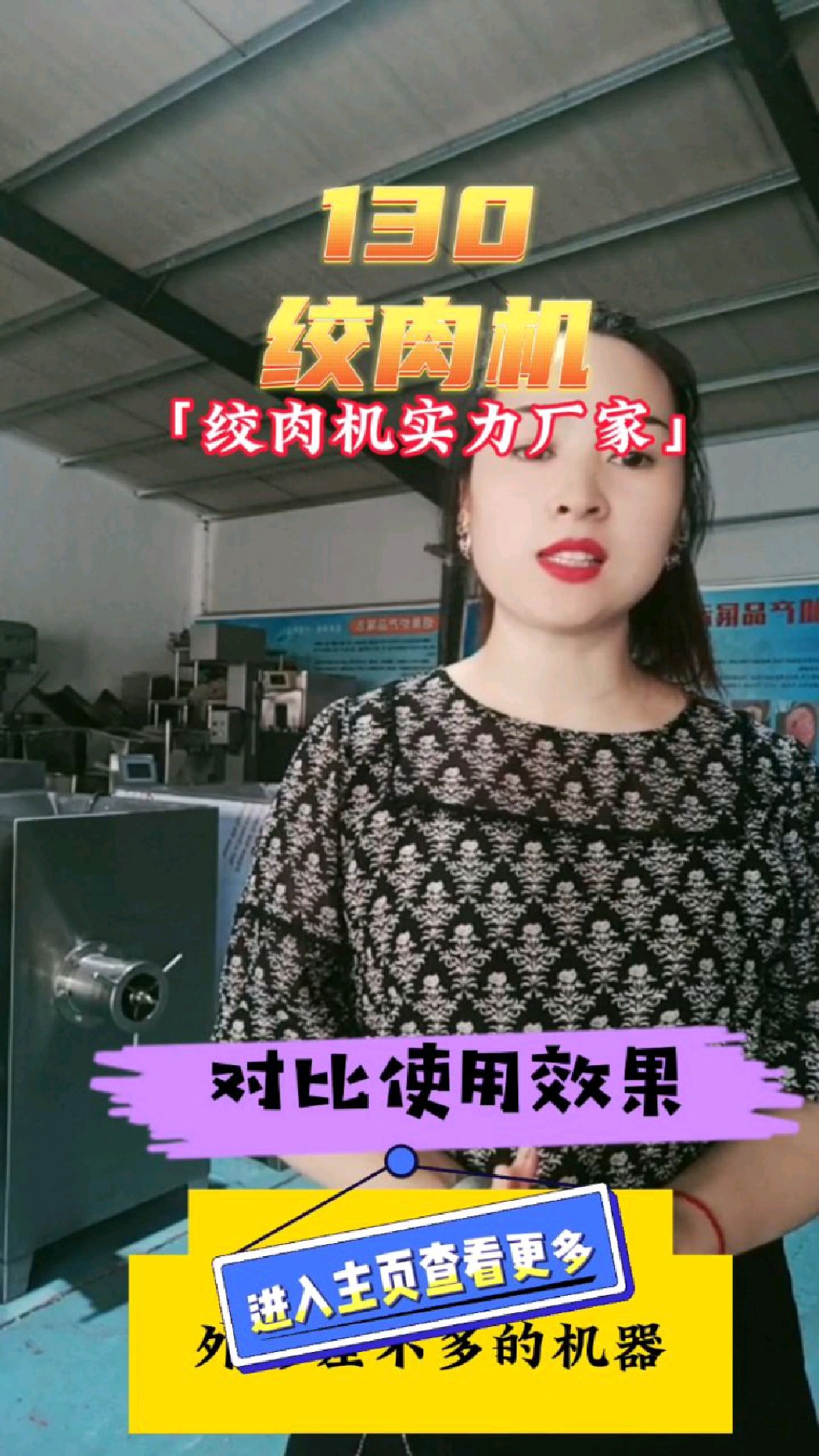 绞肉机使用效果对比展示: 看似外形差不多,使用效果差别太大了!