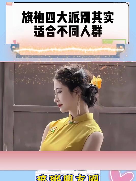 旗袍四大派