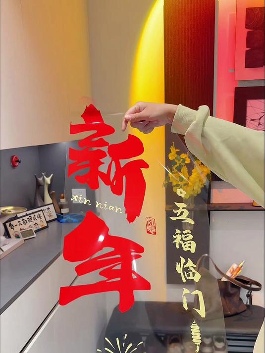 中国风福字窗花静电贴 2026 马年春节 家用玻璃门装饰贴画
