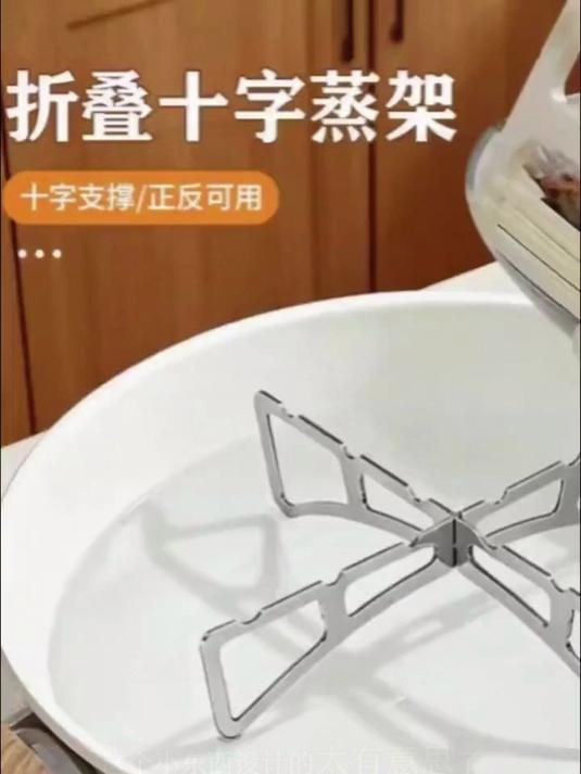 很实用的一款折叠小蒸架蒸东西很方便