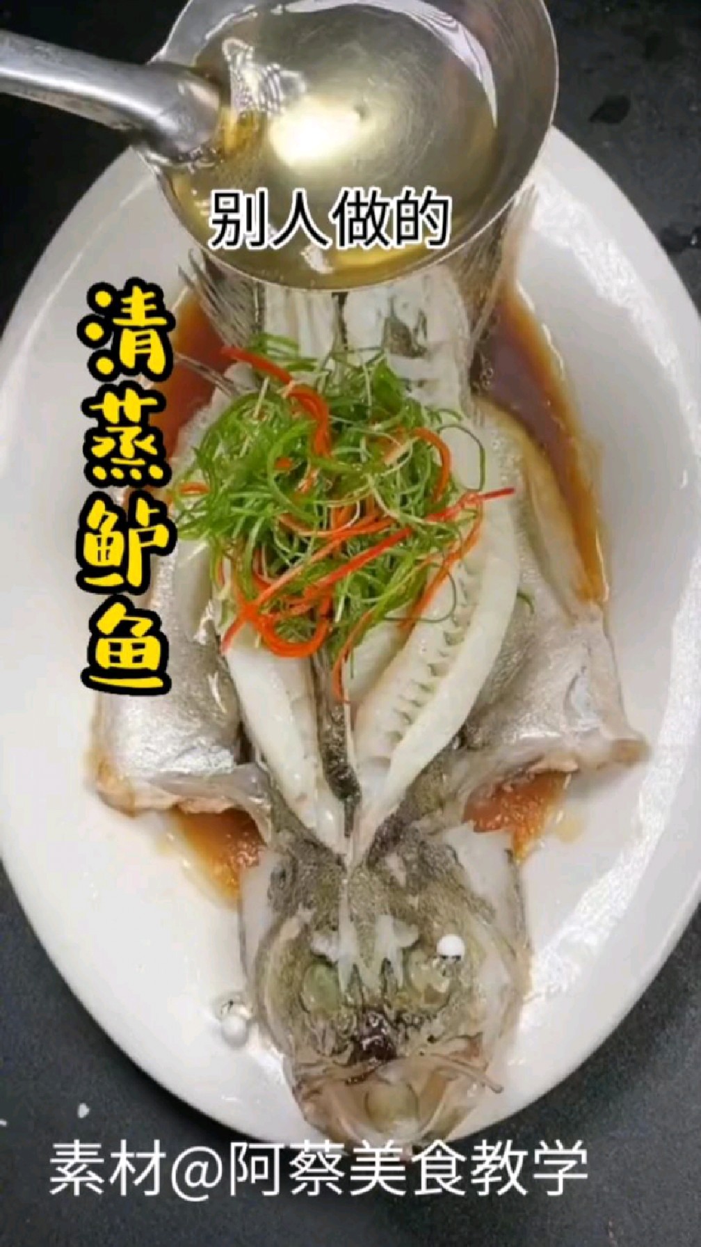 清蒸鲈鱼,不加盐,简单制作