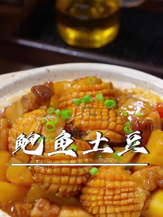 这是一道拿手菜，鲍鱼炖土豆