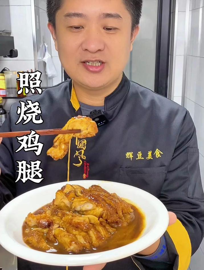 照烧鸡腿的制作方法,学会了在家就可做出饭店的味道,鲜香美味