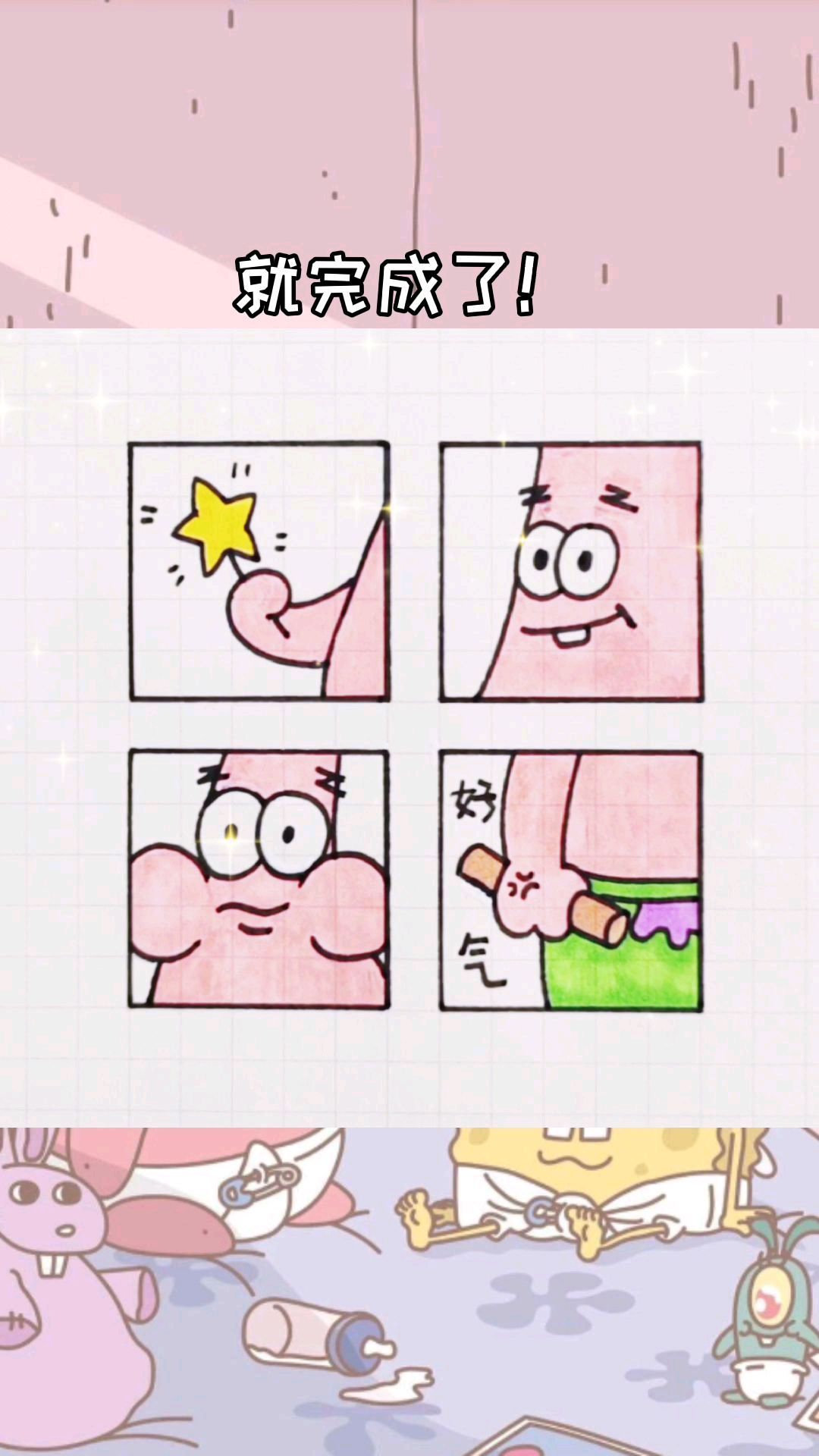 一次性学会画四个派大星