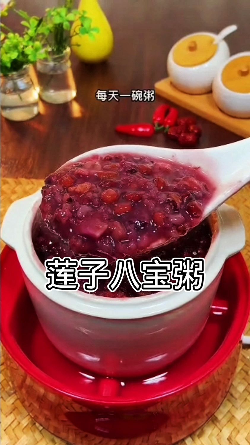 你喜欢吃莲子八宝粥吗?我教你一日三餐每餐不重样的八宝粥做法,营养丰富又美味