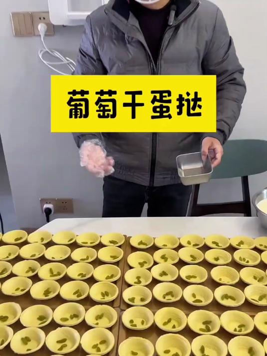 花了70块钱做的葡萄干蛋挞，到学校门口去卖看看能挣多少