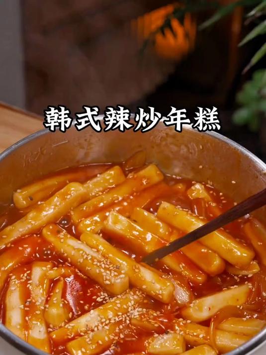 我女儿点名要吃的韩式辣炒年糕