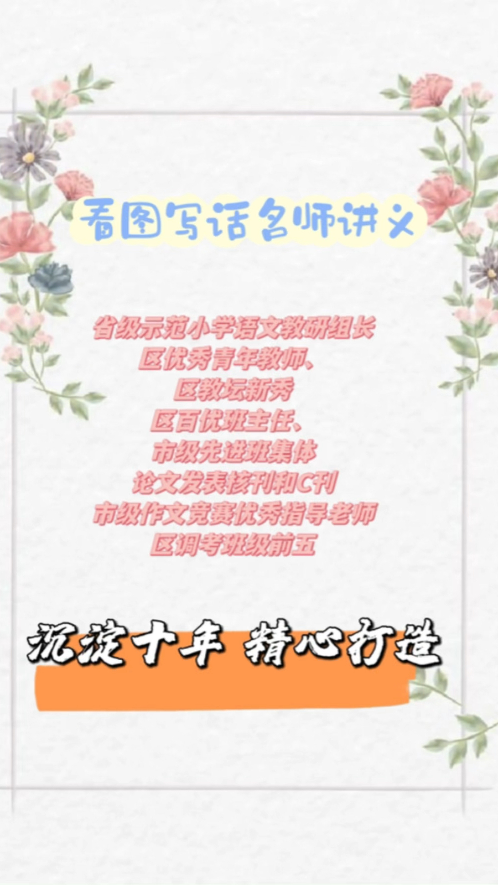 小学语文一二年级看图写话。省级示范小学内部精品讲义,有效提升学生思维能力和语言表