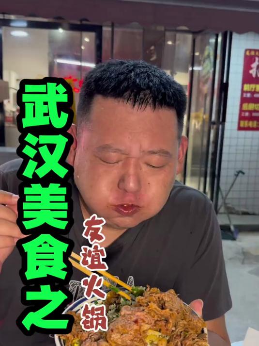 在武汉吃了一顿火锅，味道让我想起了重庆