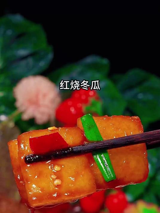 红烧冬瓜的家常做法好吃下饭