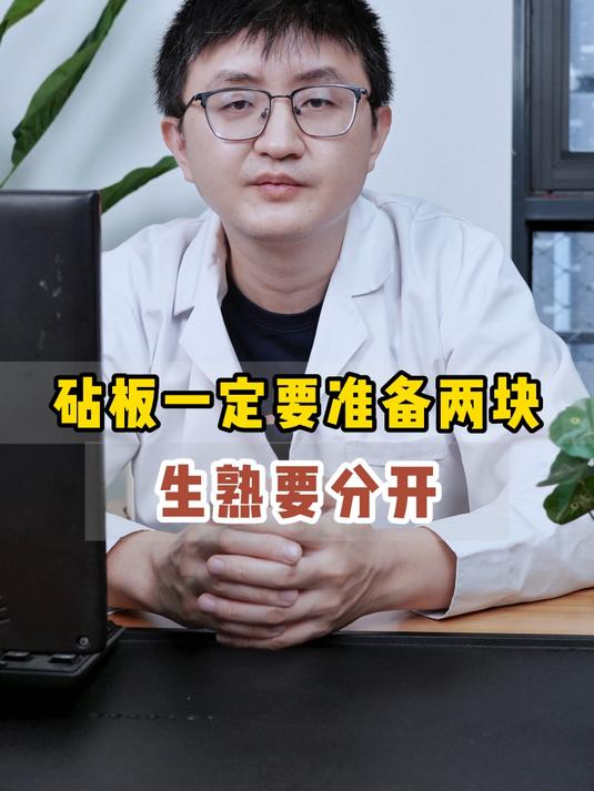家里的砧板一定要准备两块,生熟要分开!孩子饮食真的要注意~