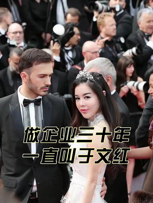 做企业三十年一直都叫于文红