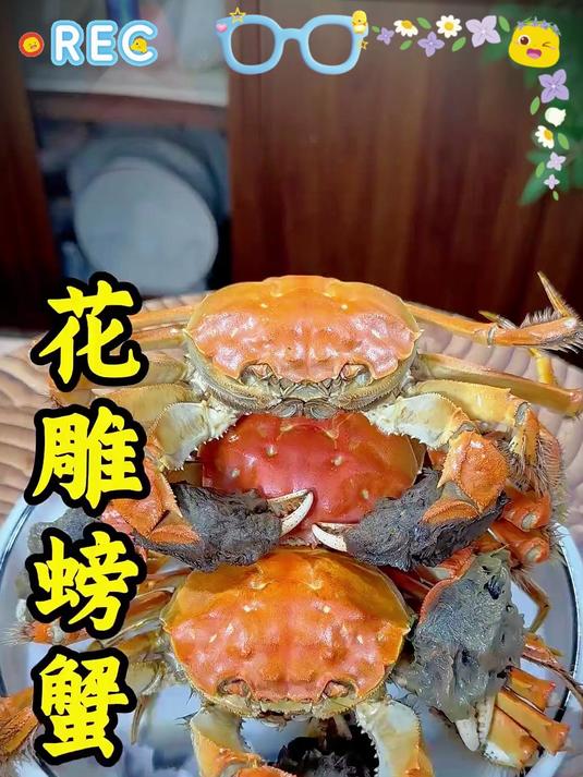 花雕螃蟹的做法