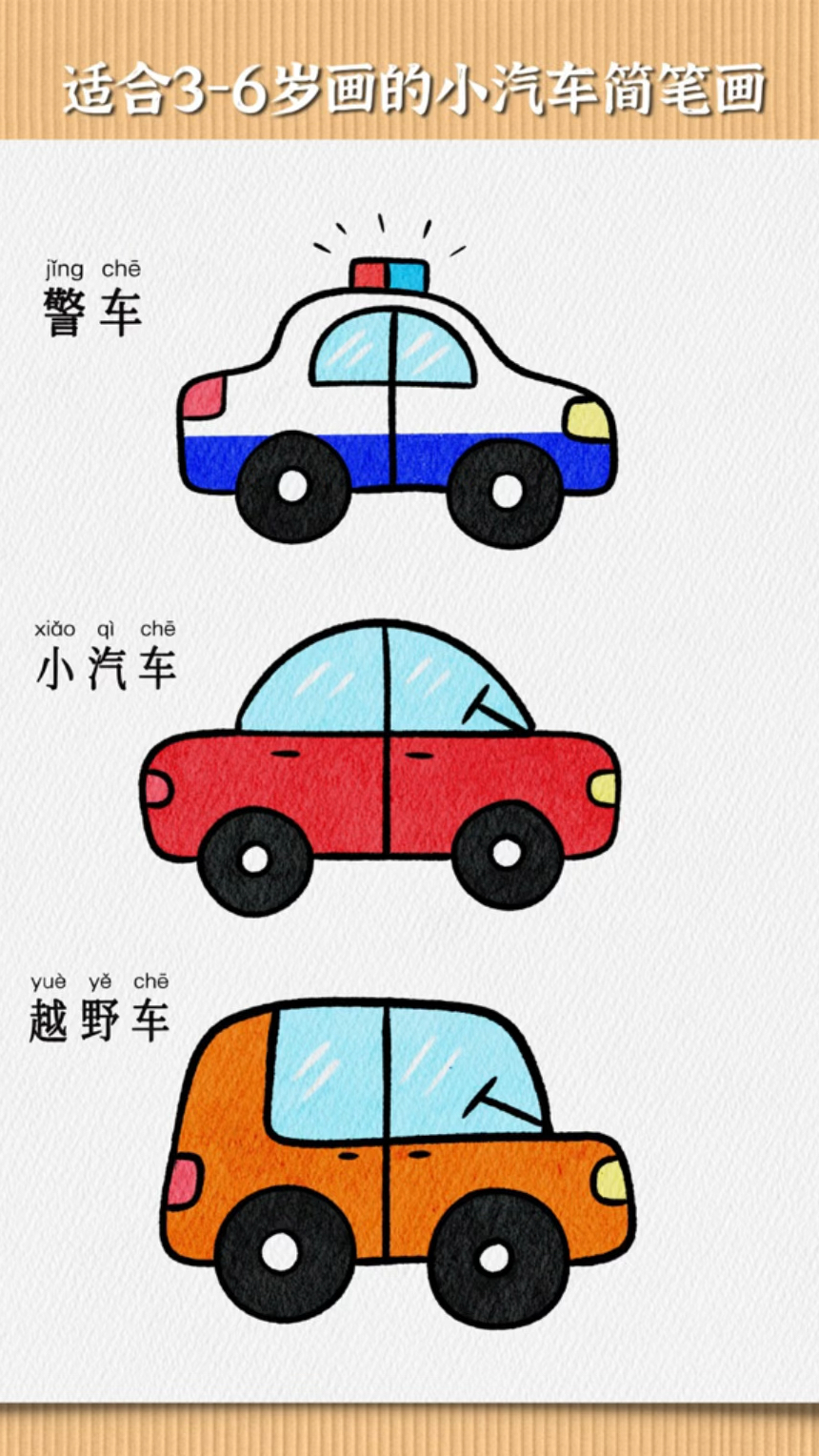 这样画小汽车太简单了,非常适合幼儿园小朋友学习基础画画和艺术启蒙