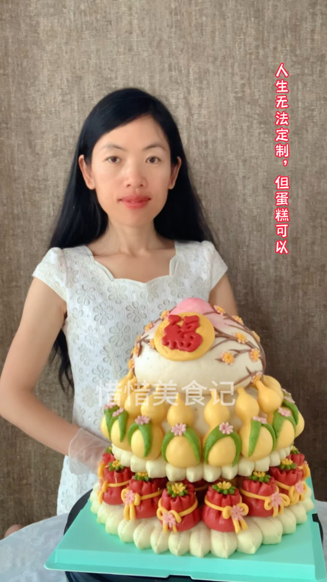 福寿双全祝寿蛋糕