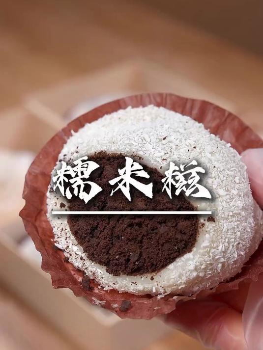 糯米糍放3天都不会硬的秘诀,超详细的做法来了,喜欢吃甜品的