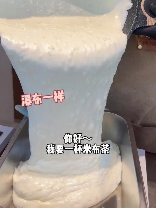 云南人才懂的奶茶—米布茶！