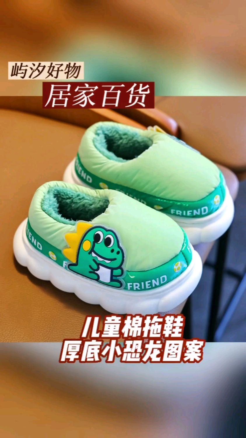 小恐龙儿童棉拖鞋