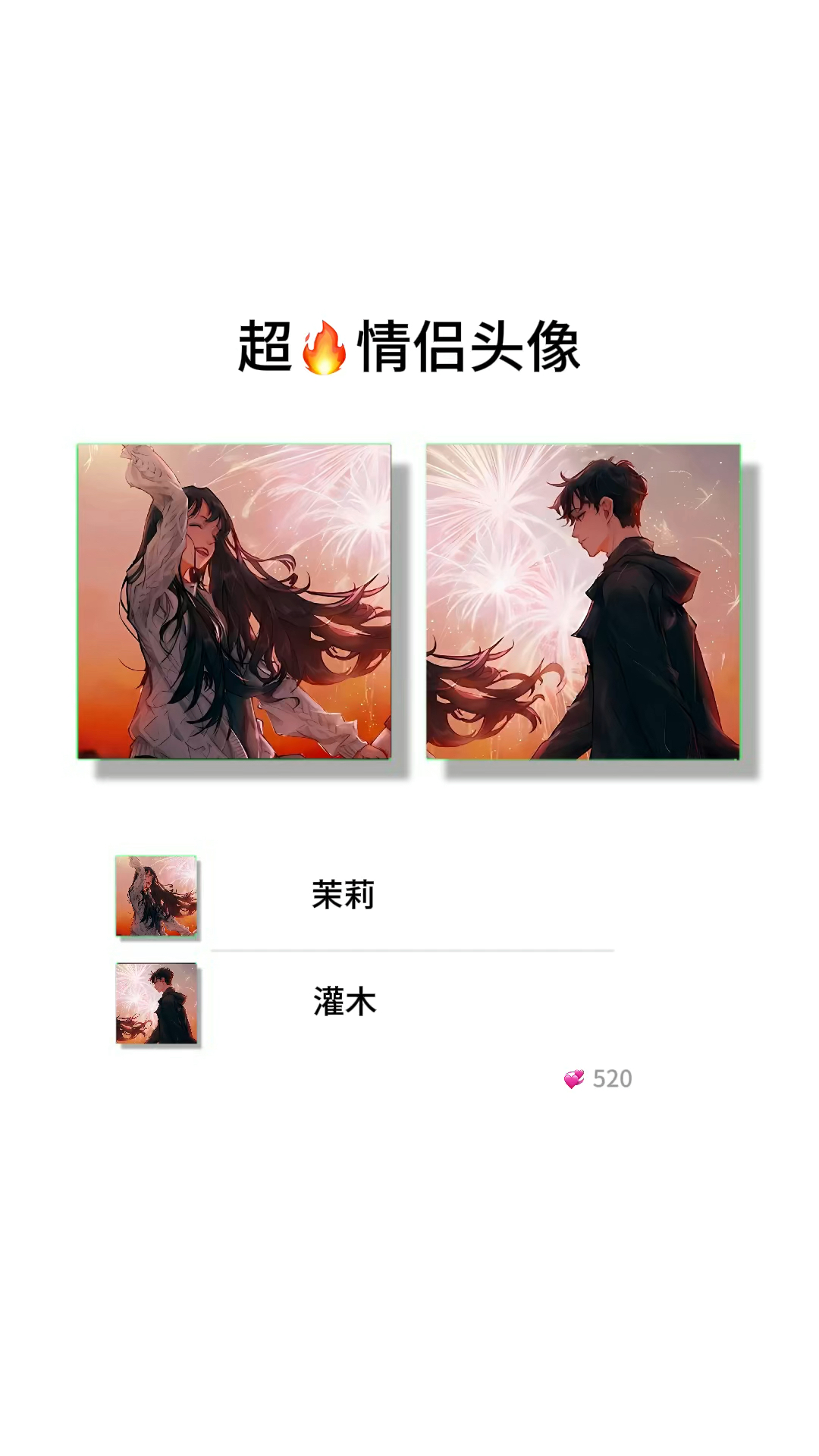 超火情侣头像
