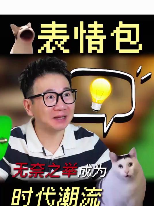 GIF制霸表情包的梗图之王#科普涨知识##一人分饰多角##榜单冲锋赛#