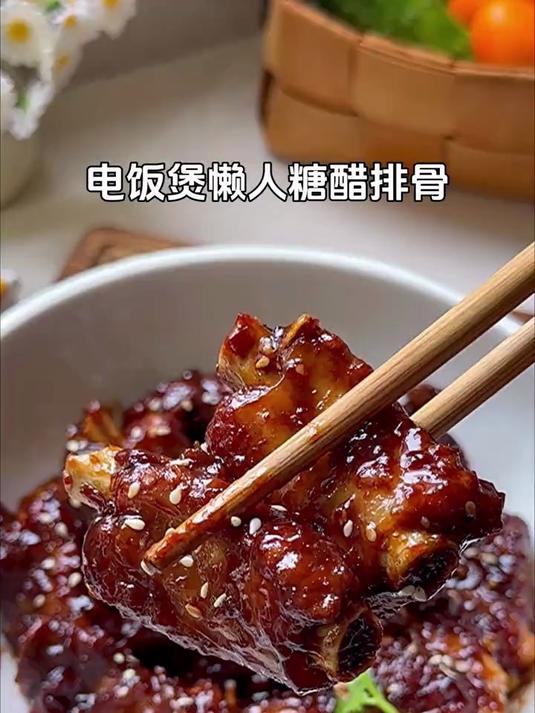 不加一滴水的电饭煲糖醋排骨