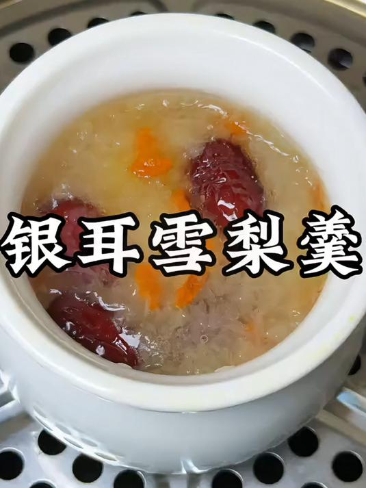 秋天的第一碗冰糖雪梨银耳汤快给你的对象做一碗吧
