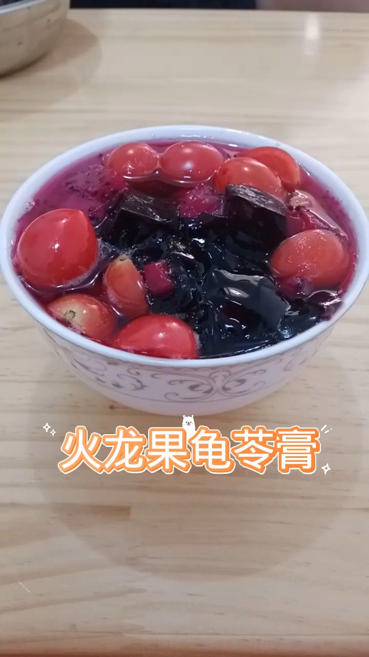 火龙果龟苓膏