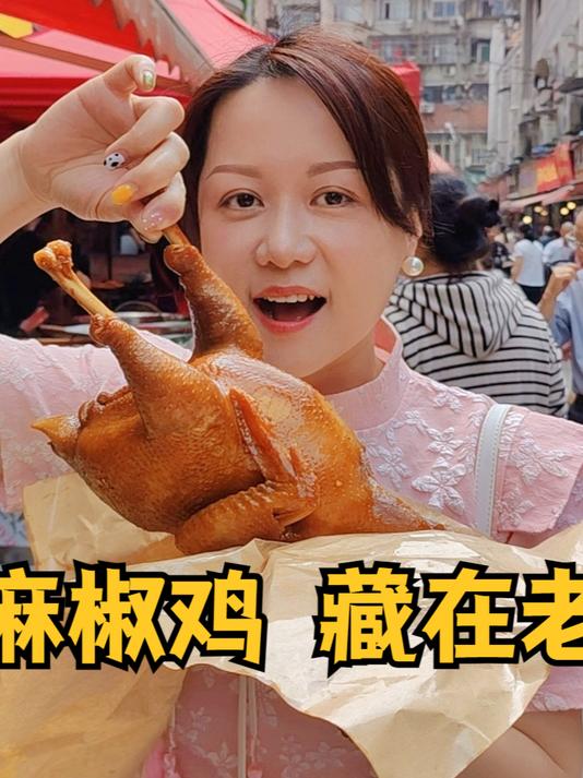 藏在武汉老社区菜场麻椒鸡,一口下去太满足了,这下又要喝两杯了