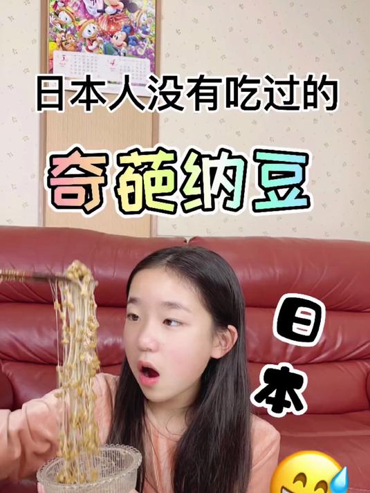 210. 日本的奇葩纳豆 纳豆