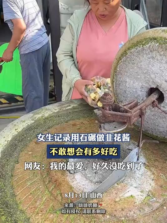女生记录用石碾做韭花酱,不敢想会有多好吃