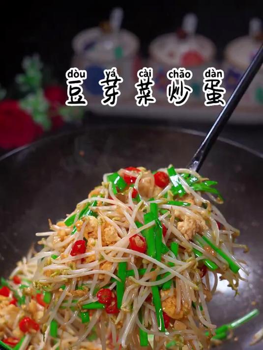 清脆爽口的豆芽菜炒蛋下饭真的太香了