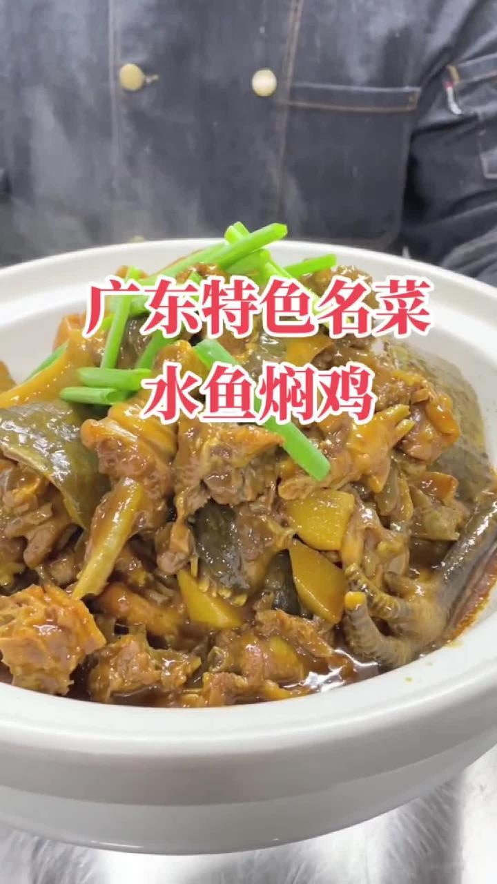 广东特色名菜,水鱼焖鸡,这样做太香了