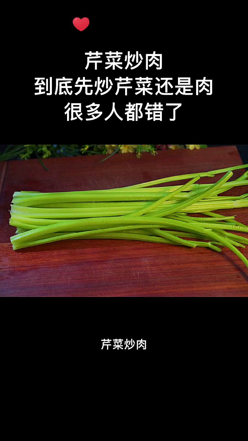 芹菜炒肉,葱油拌面