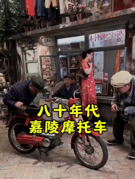 80年代嘉陵摩托车