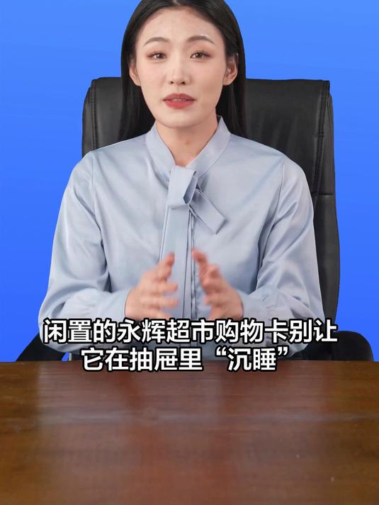 永辉超市购物卡回收价格表分析