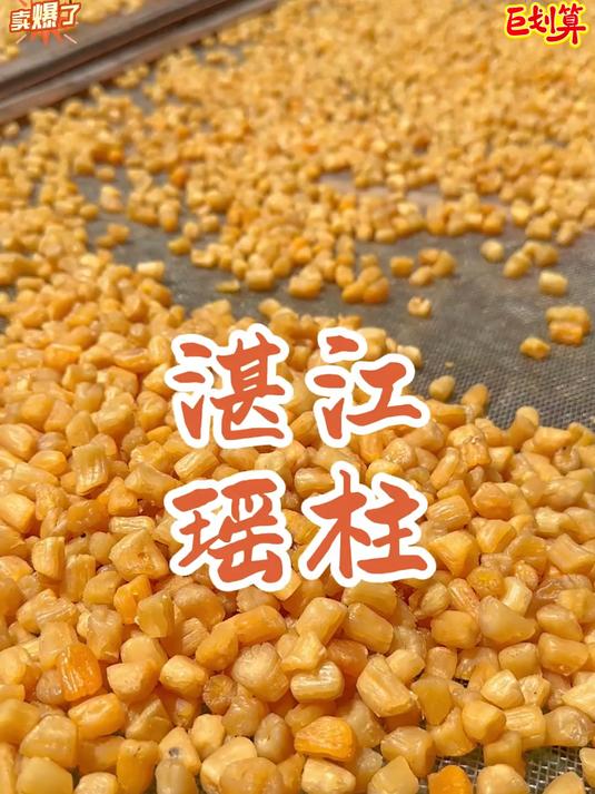 农家自晒大号干贝用来蒸蛋煲汤炒菜煮粥都很美味!