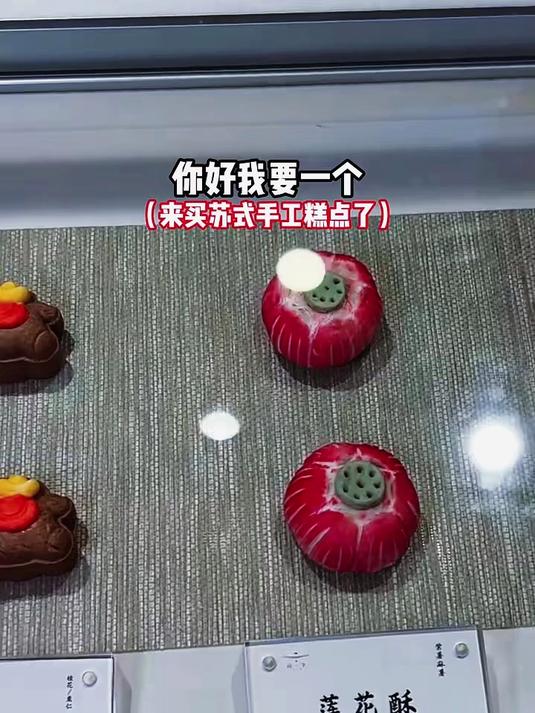 苏州传统中式糕点 精致到舍不得吃了！