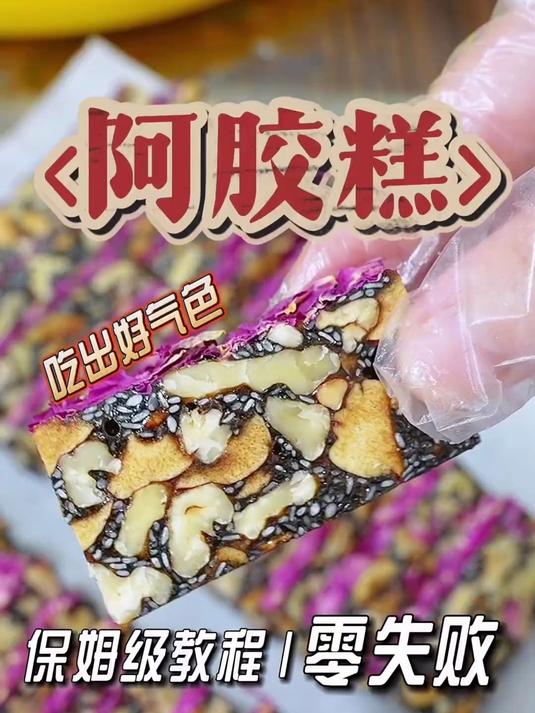 自制阿胶糕 真材实料的阿胶糕，当然要自己做啦