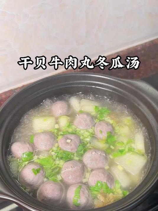 简单的家常汤水,干贝牛肉丸冬瓜汤清甜鲜美好喝
