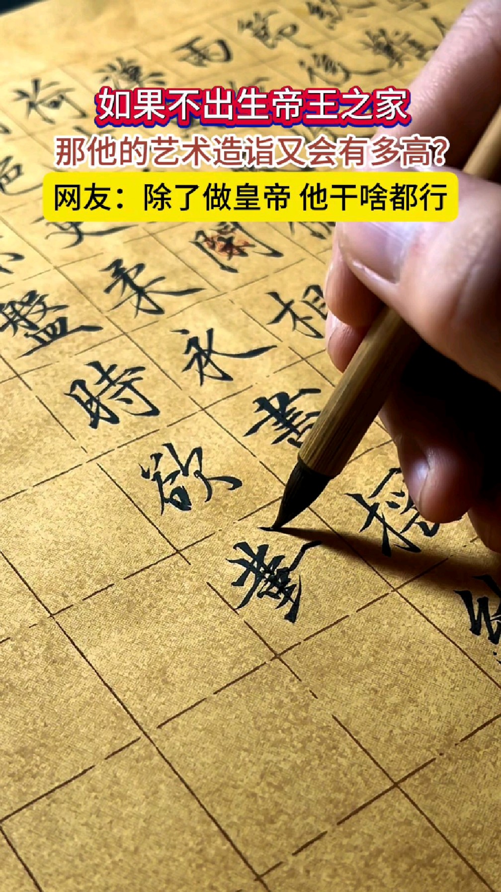 宋徽宗,一个被皇帝事业耽误的大书法家,创造的瘦金体,美了近1000年