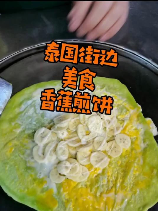 来泰国一定不要错过的街边美食。英文说的越来越好了